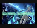 私この世界を、まだ純粋に生きて／初音ミク