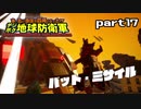 【実況】EDFのお祭りゲー【デジボグ地球防衛軍】part17