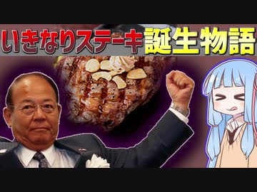 いきなりステーキがイキりステーキだった頃のお話