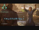 【アサシンクリードヴァルハラ】ご覧ください！イキリの卑怯者です！（ゆっくり実況）新年特別篇～後編～