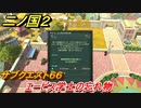 二ノ国２　サブクエスト６６　エービス学士の忘れ物　【COMPLETE EDITION】