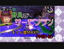 【字幕解説】野良でサーモンラン - 2020/11/18【スプラトゥーン2】