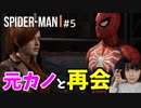 SPIDER-MAN#5 元カノMJ登場！原作とはだいぶ設定が違う。スパイダーマン女性実況PART5~