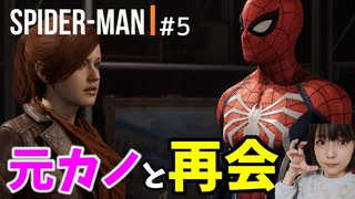 SPIDER-MAN#5 元カノMJ登場！原作とはだいぶ設定が違う。スパイダーマン女性実況PART5~