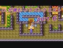 OLが挑む　ドラゴンクエスト　part6