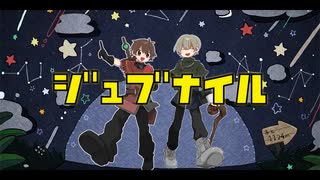 ジュブナイル/鈴谷ドライ feat.鏡音リン