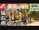 【福岡 無料】昭和の森 猫石側キャンプ場（宇美町）を紹介