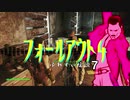 【Fallout４】フレディ伝説７【VOICEROID】