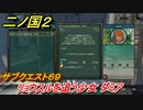 二ノ国２　リョウスルを追う少女 ダミア　サブクエスト６９　【COMPLETE EDITION】