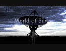 World of Silver【アレンジVer.】
