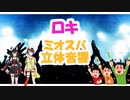 【ロキ】ミオスバ立体音響 歌枠コラボ【大神ミオ/大空スバル】