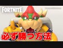 スイッチ勢に必ず勝つ方法！！！【フォートナイト】