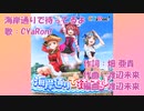 【ニコカラ】海岸通りで待ってるよ(off vocal)