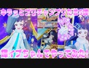 キラッとプリチャンプリたま５弾～輝イブちゃんでやってみた!～