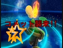 入れ替わり立ち替わるスーパーマリオ3Dコレクション　part15