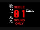 【歌ってみた】Calc.Ver.紅アルト【初音ミク】
