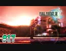 【FF13】わだかまり｜#17【実況】