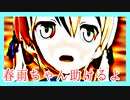 【MMD艦これ】 『助けるよ』プリンツの予知夢は荒ぶりすぎる45話～最終章１～【ＭＭＤ紙芝居】