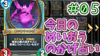 【実況】今日のめいおうのかげ占いPart5【ＤＱライバルズエース】