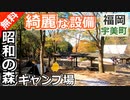 【福岡 無料】昭和の森キャンプ場（宇美町）を紹介