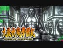 #33【実況】15年ぶりの復活！ぼくらの“愛”した宝探し屋【九龍妖魔學園紀 OOA】