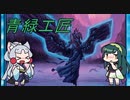 [MTG]南東北ずん子はコモンを遊び尽くす#6［MO・パウパー］