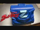 【メダルが取り出しやすい！】DXゼットホルダー 塗装&プチ改造したZッッッ【ウルトラマンZ】