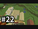 自称実質初見(初見ではない) #22 [ゆっくりMinecraft実況]