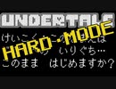 ◆ハードなみちをすすむです【UNDERTALE実況】part1