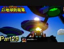 【実況】恒例の輸送船メリーゴーランドミッション【デジボク地球防衛軍】Part29