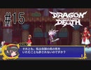 【実況】ソロで『ドラゴンマークトフォーデス』をあじわう Part15【Dragon Marked For Death】魔城、燃ゆ