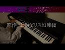 私的東方Project曲ランキング