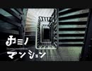 【巡音ルカ】カミノ・マンション【オリジナル曲】