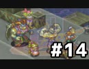 ブレスオブファイア３を激しく初見実況プレイPart14