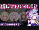 【にじホロあもあす】信じた瞬間裏切られる尊様が可愛い【竜胆尊/にじさんじ切り抜き】