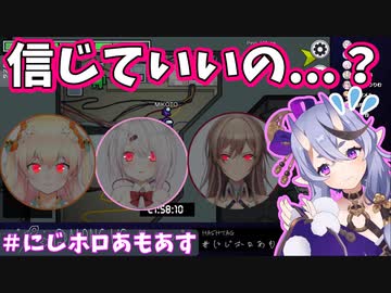 【にじホロあもあす】信じた瞬間裏切られる尊様が可愛い【竜胆尊/にじさんじ切り抜き】