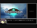 【アルパカが世界を救うRTA】Overdungeon 3:48 【今度こそWR】