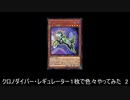 【遊戯王ADS】クロノダイバー・レギュレーター１枚から色々やってみた2（ソリティア動画）