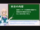 読むぞ仕様書決めるぞ仕様、そして作るぞi2c通信回路(前編)【VOICEROID解説】
