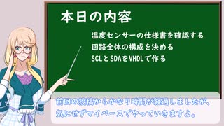 読むぞ仕様書決めるぞ仕様、そして作るぞi2c通信回路(前編)【VOICEROID解説】