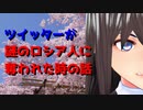[雑談回] アカウントをハッキングされて取り戻した時の話