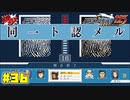 罪門てめぇ…！！　＃36【逆転裁判123HD】