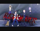【MMDツイステ】REVOLVER【ポムフィオーレとネージュ･リュバンシェ】