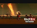 [初見] ゼルダ無双厄災の黙示録 一応実況プレイかも！ 第23回 -2/2