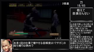 【RTA】侍道2 全刀取得RTA (08:43:02) part3