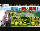 鋭い質問をされて意味不明の回答デニー知事　ボギー大佐の言いたい放題　2021年02月04日　21時頃　放送分