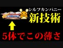 【実況】ポケモン剣盾 圧倒的な薄さ!! ペラペラ統一パーティでたわむれる