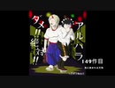 いろいろ初心者が動画をつくったようです15