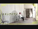 チチンプイプイ　踊ってみた【深山かい】