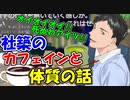 カフェインと日本人の体質を語る社築【にじさんじ切り抜き】【ひとくちにじさんじ】【社築】